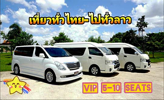 รถตู้ให้เช่าอุบล