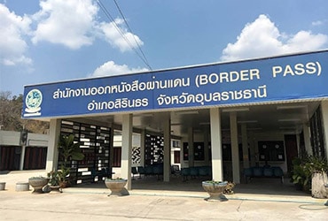 สำนักงานออกหนังสือผ่านแดน