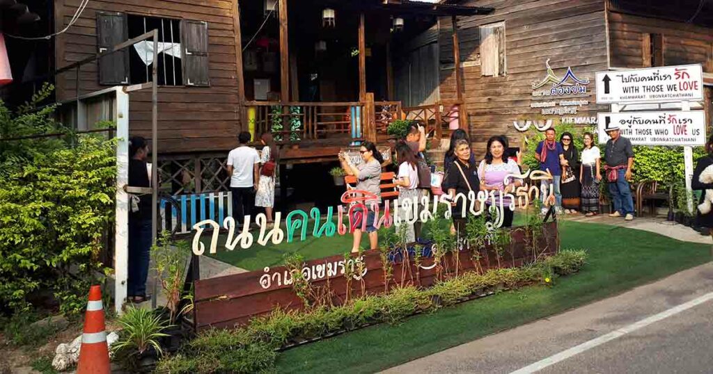 ถนนคนเดินเขมราฐ