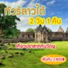 ปราสาทหินวัดพู